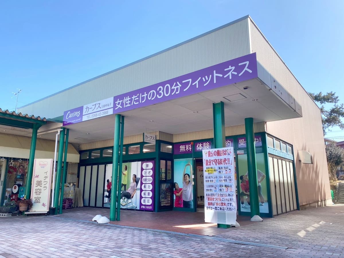 カーブス上田中丸子の施設写真