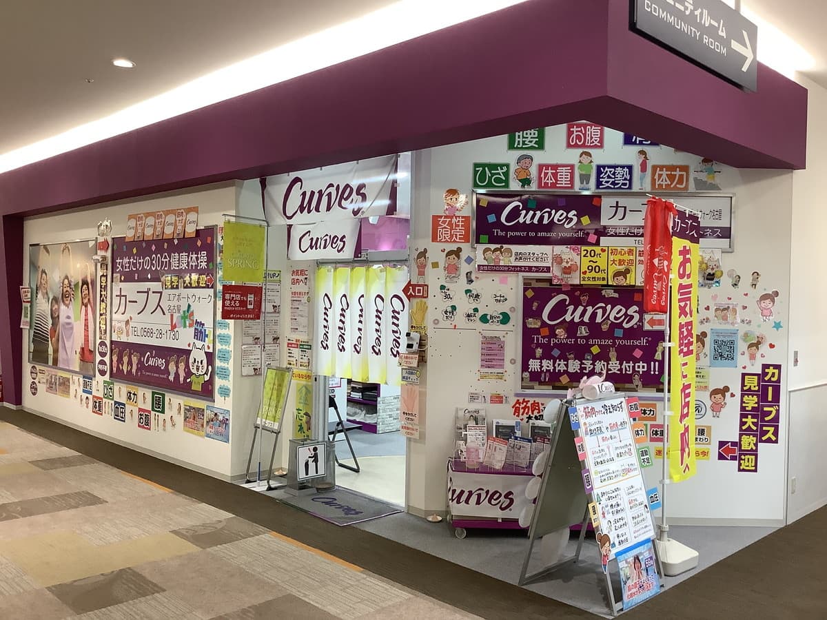 カーブスエアポートウォーク名古屋