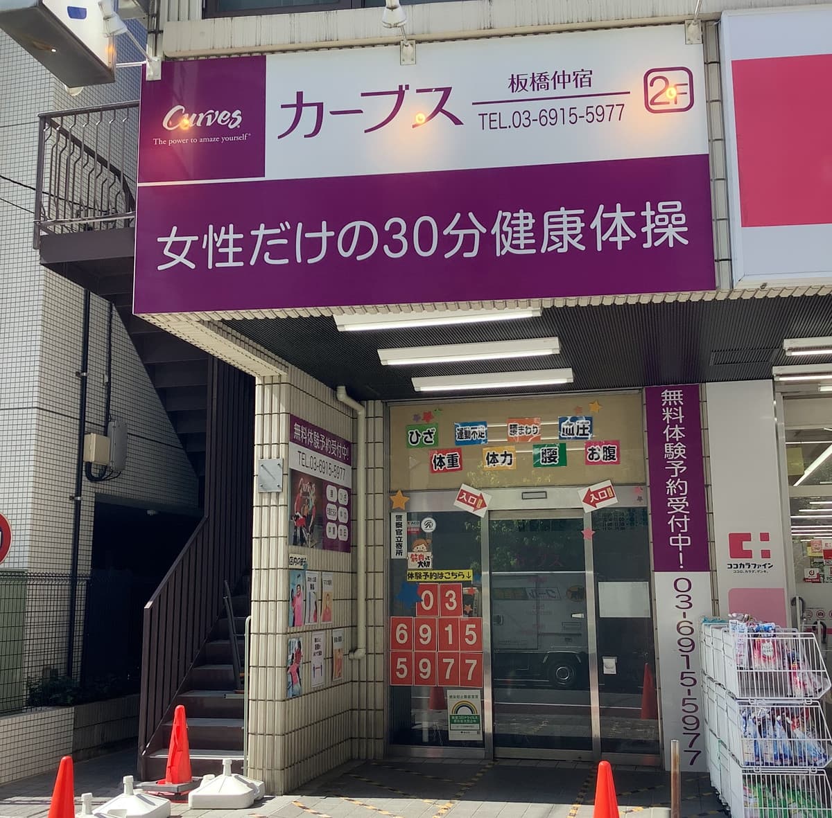 カーブス板橋仲宿の施設写真