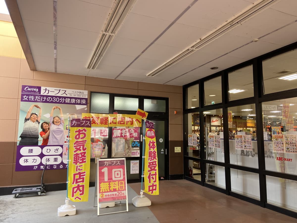 カーブスベスタ狭山の施設写真
