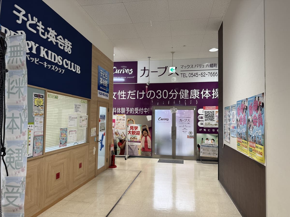 カーブスマックスバリュ八幡町の施設写真