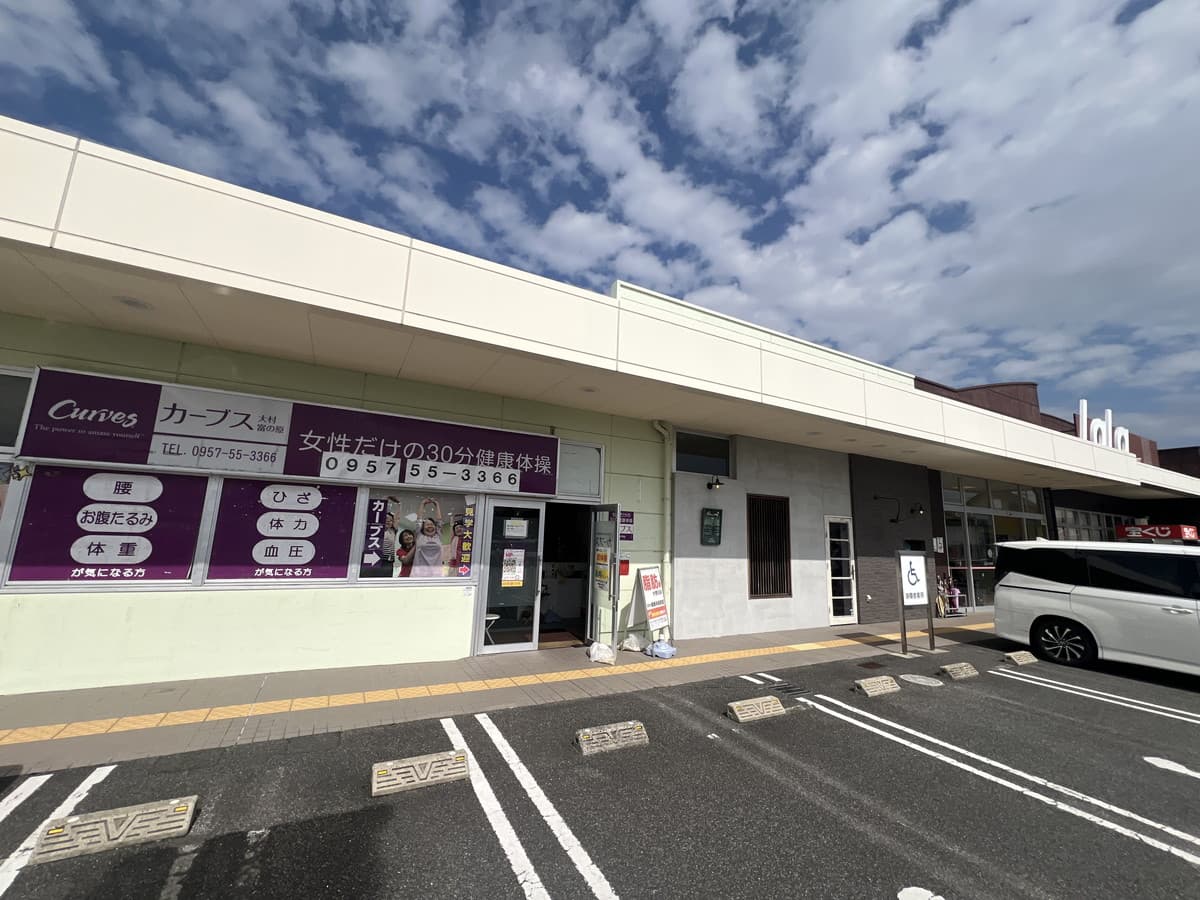 カーブス大村・富の原の施設写真