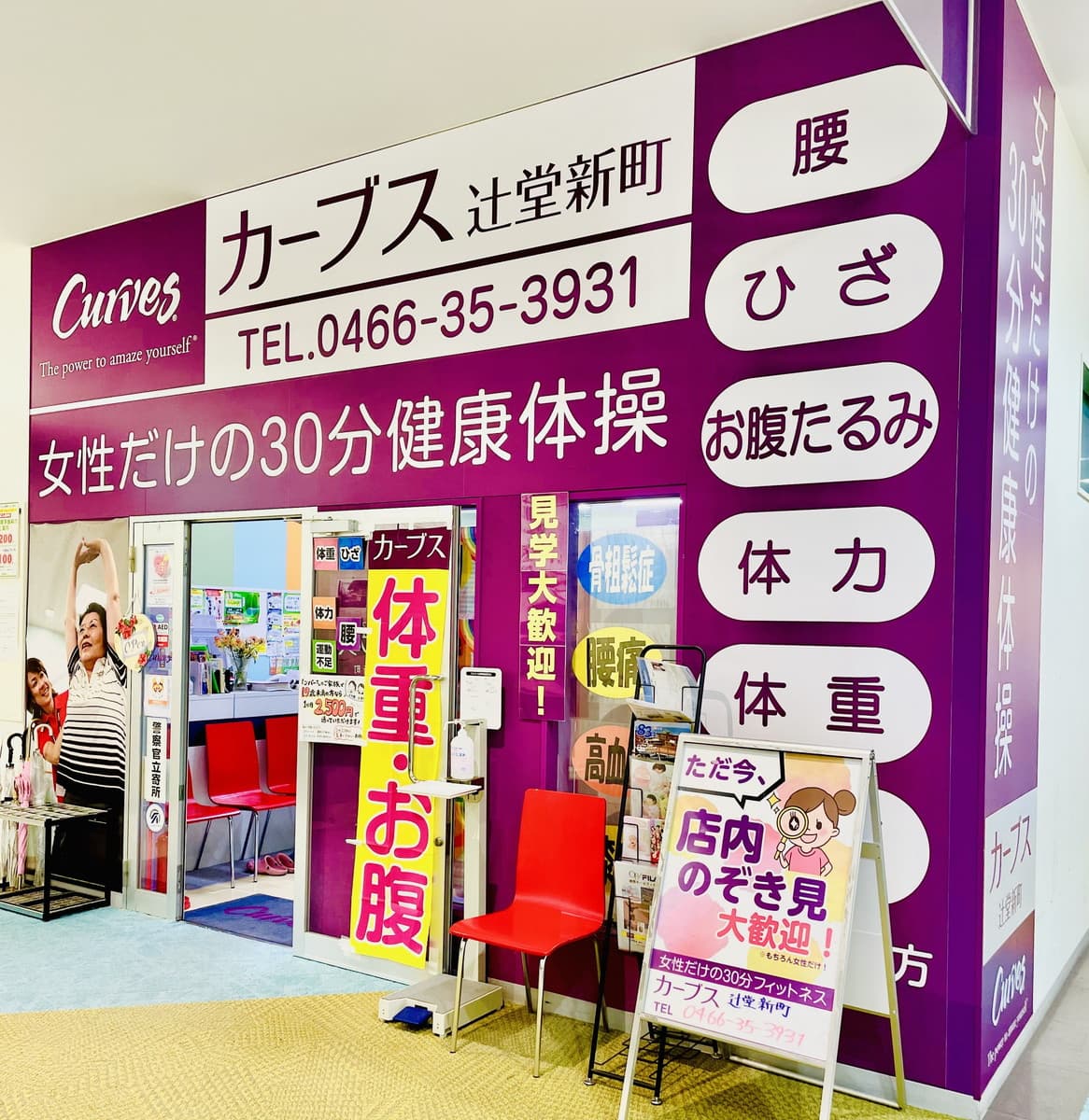 カーブス辻堂新町の施設写真