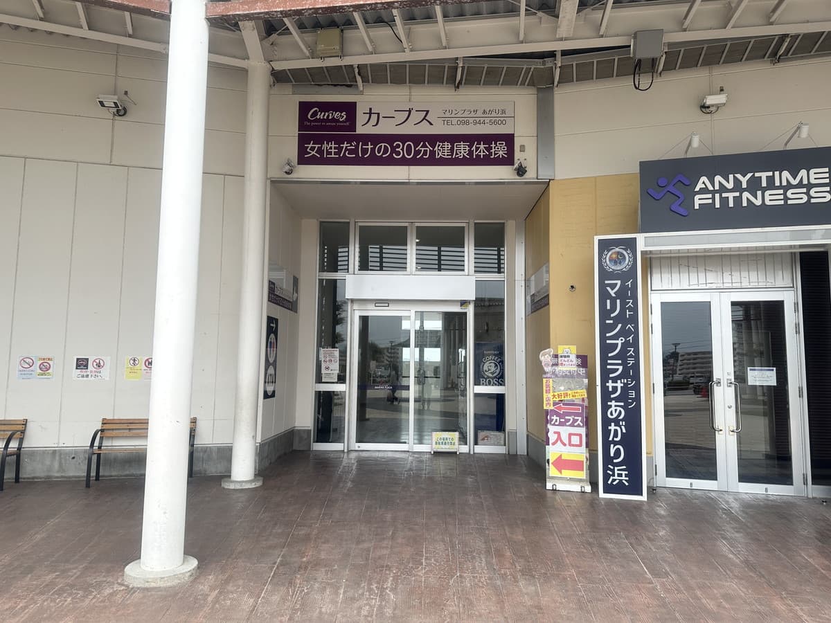 カーブスマリンプラザあがり浜の施設写真