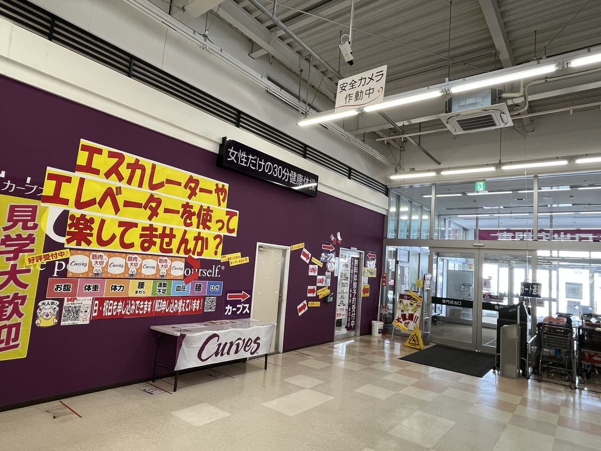 カーブスイオン手稲山口の施設写真