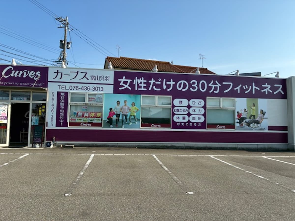 カーブス富山呉羽の施設写真