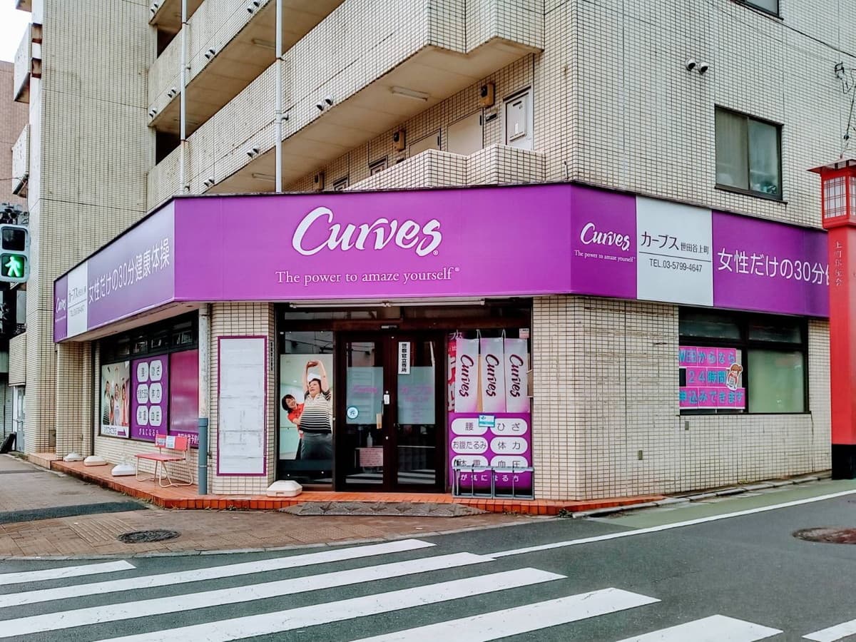 カーブス世田谷上町の施設写真
