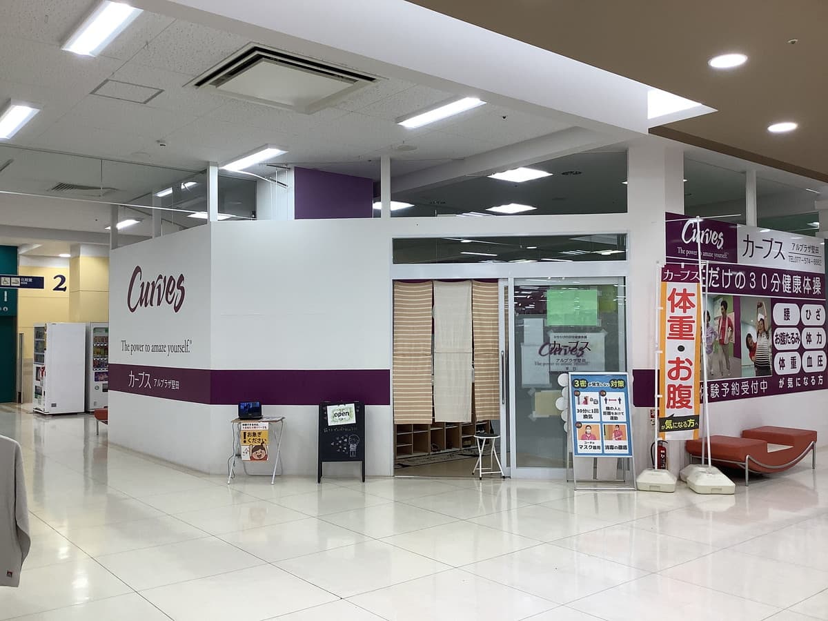 カーブスアルプラザ堅田の施設写真