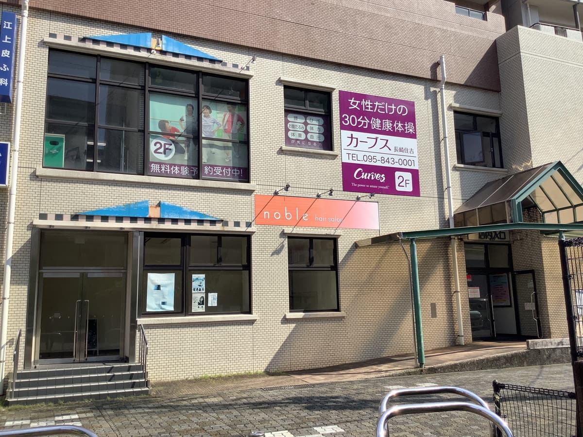 カーブス長崎住吉の施設写真