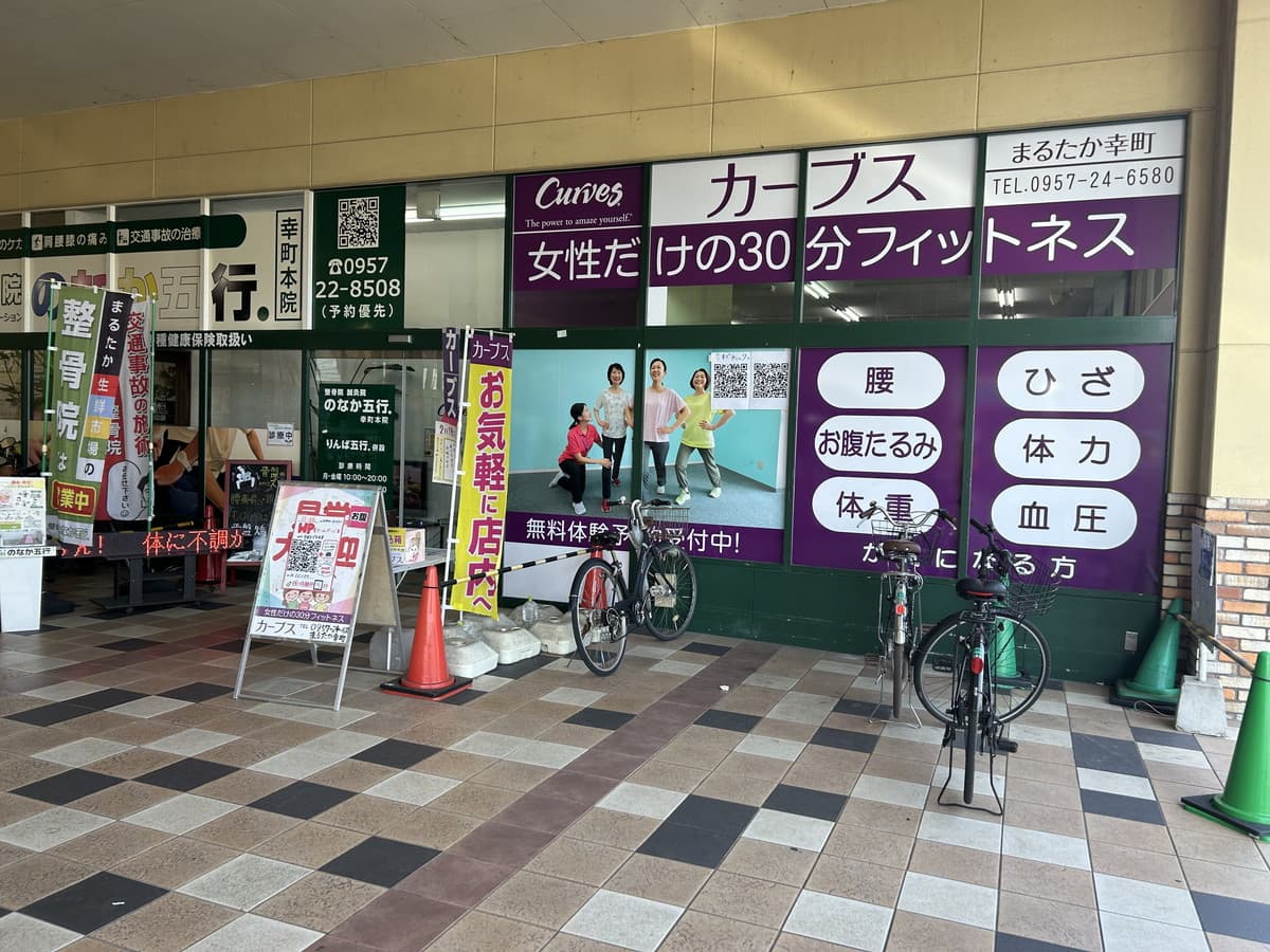 カーブスまるたか幸町の施設写真