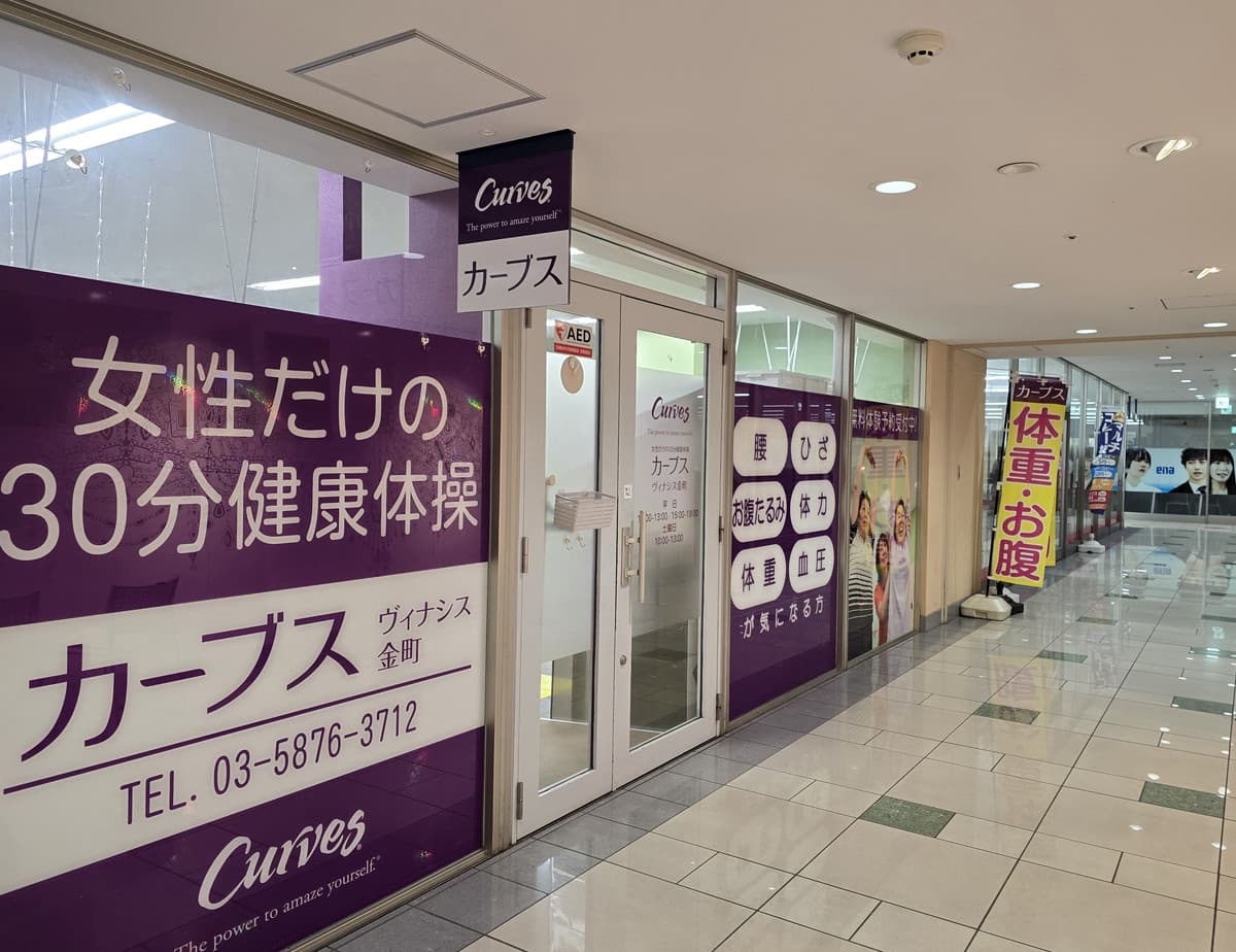 カーブスヴィナシス金町の施設写真