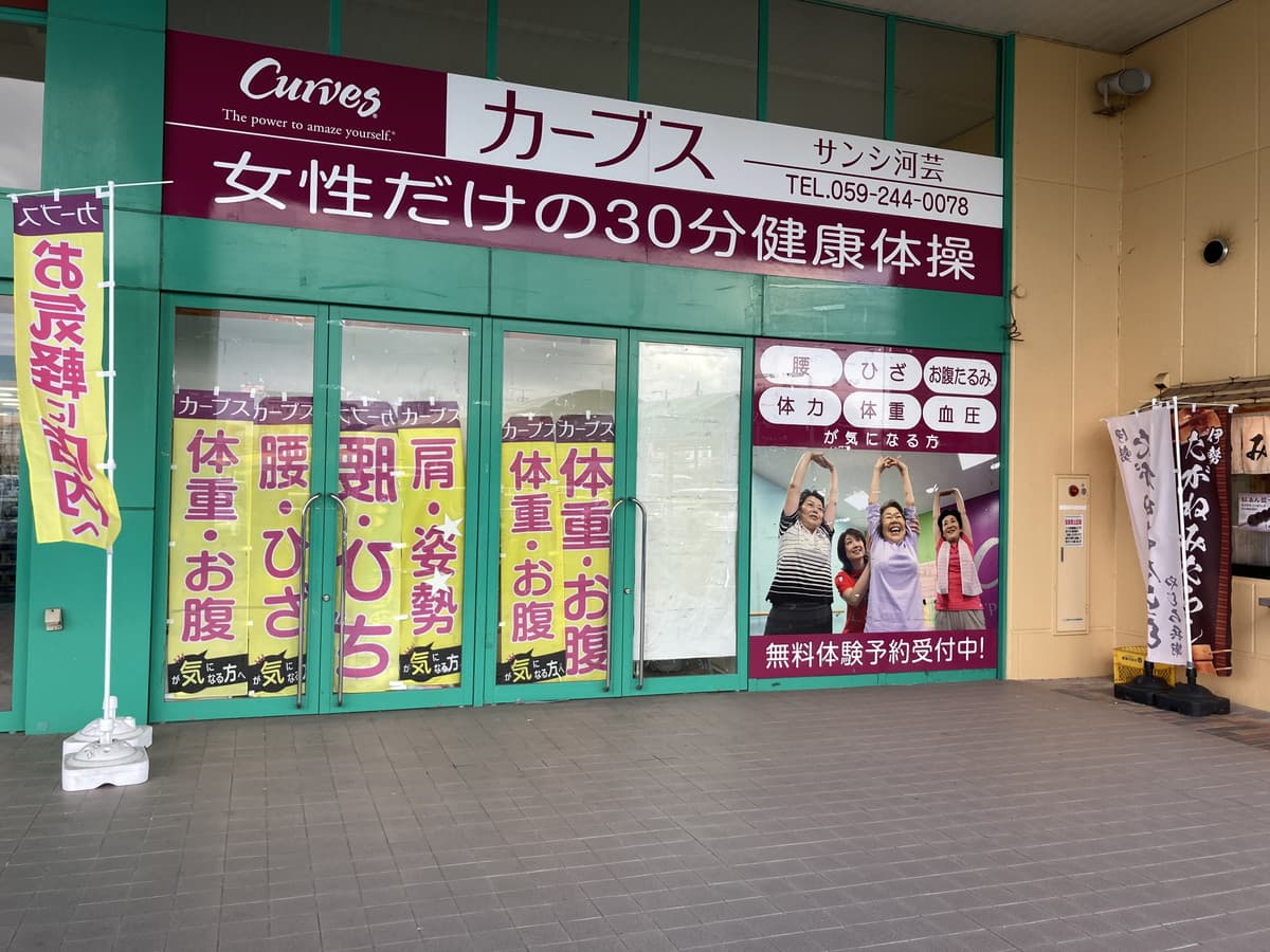 カーブスサンシ河芸の施設写真