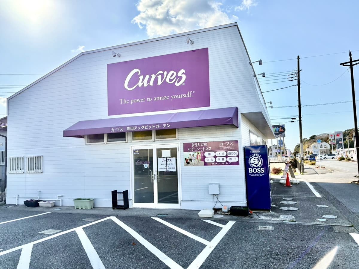 カーブス館山テックピットガーデンの施設写真