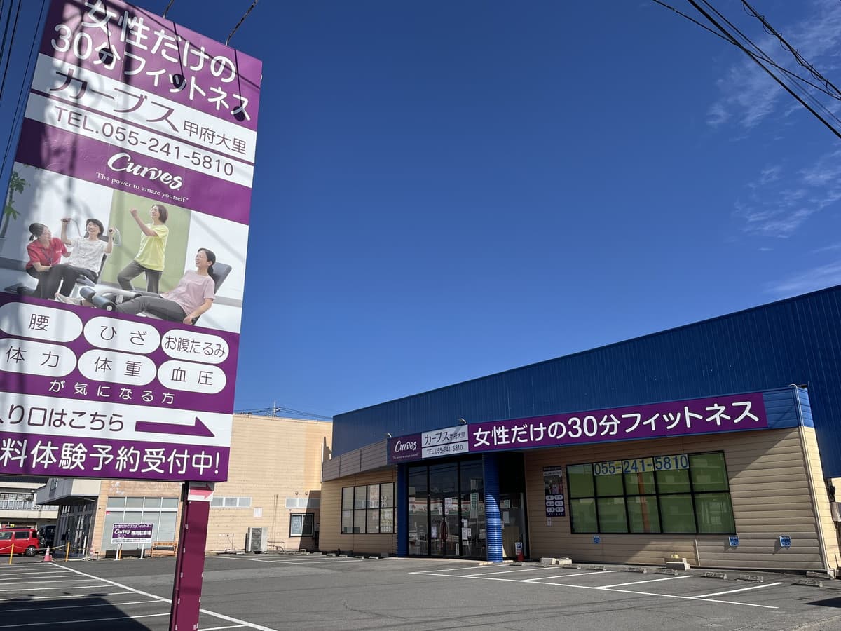 カーブス甲府大里 gym facility