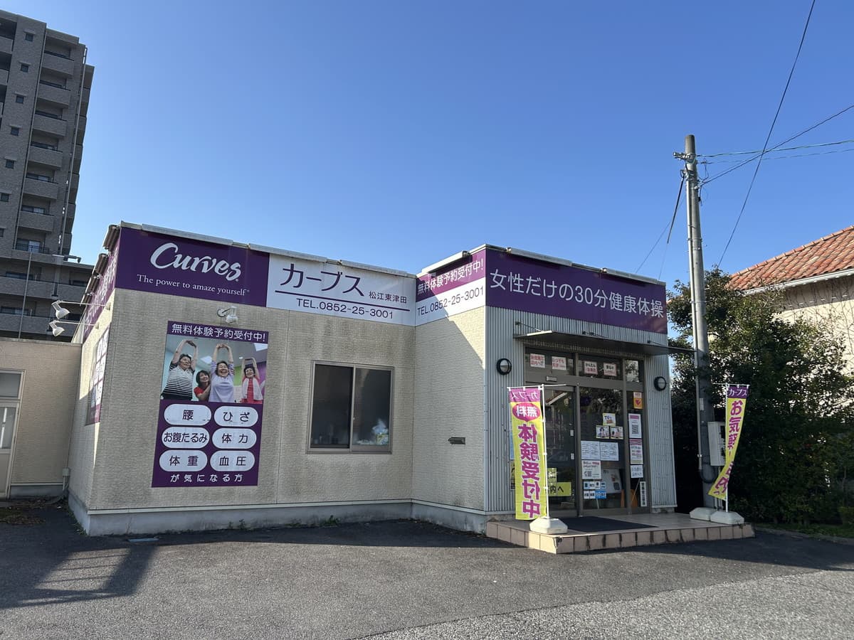 カーブス松江東津田的设施照片