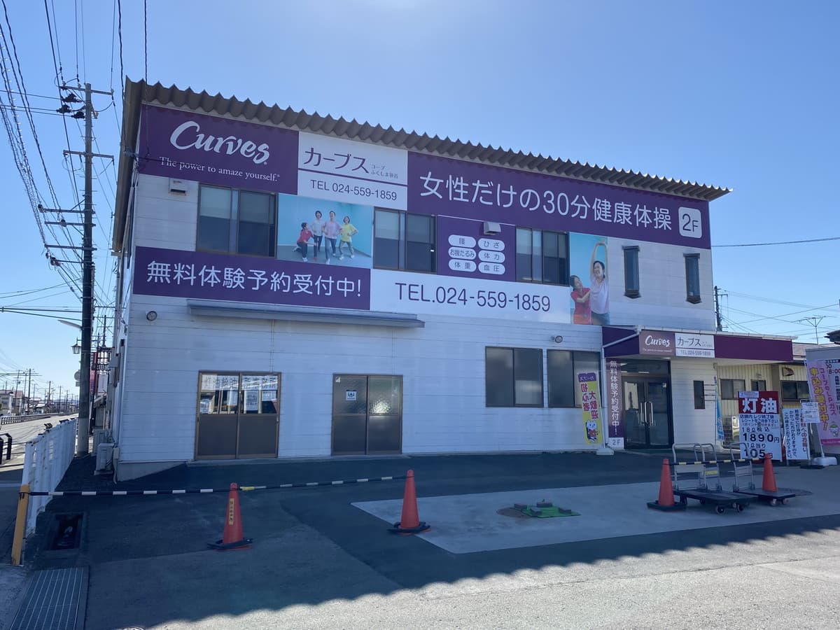 カーブスコープふくしま笹谷 시설 사진