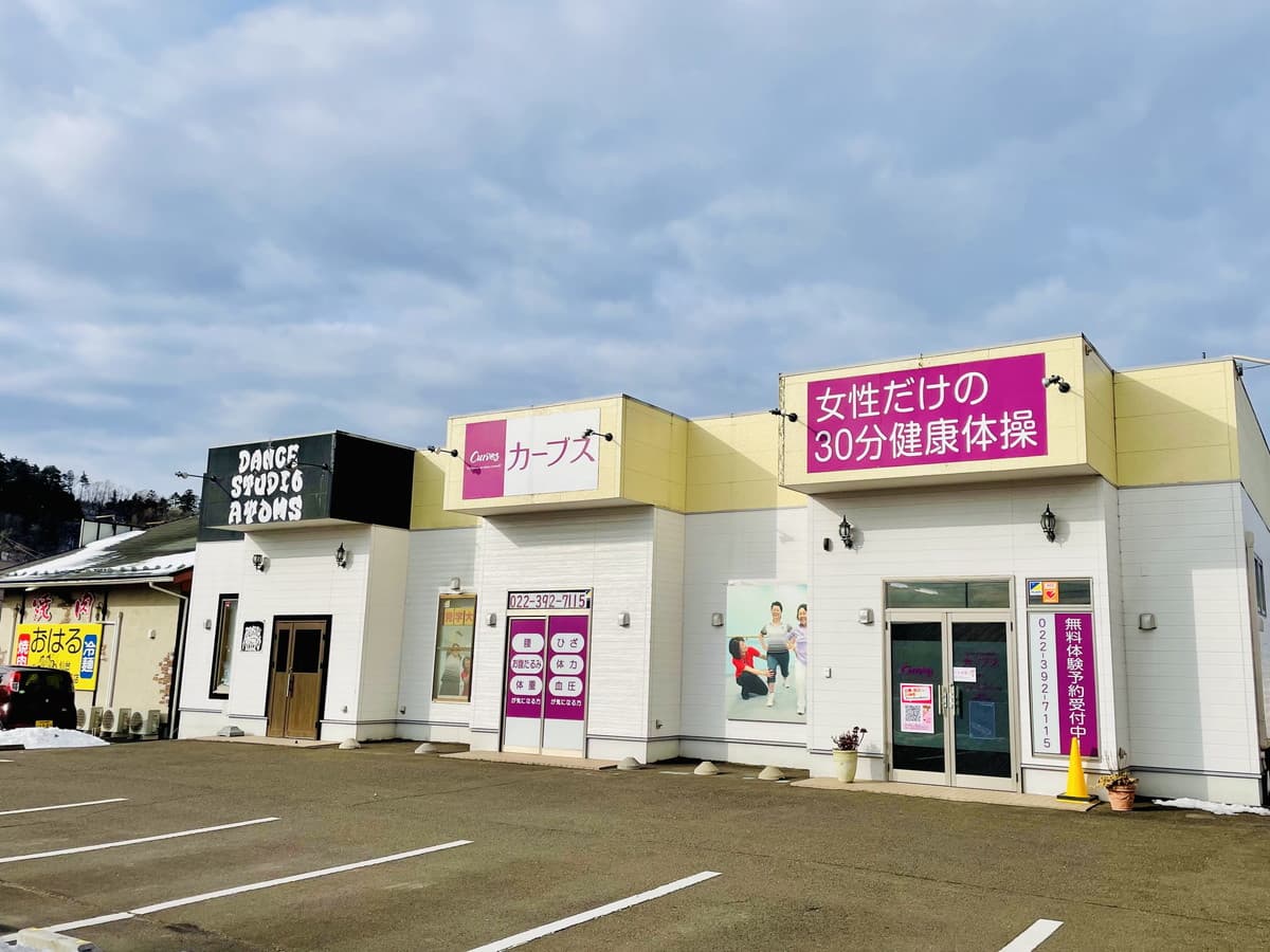 カーブス愛子 facility photo