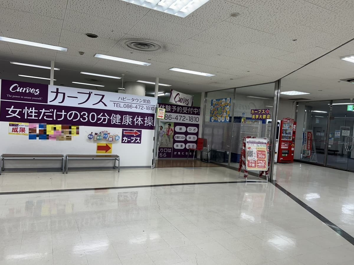 カーブスハピータウン児島の施設写真