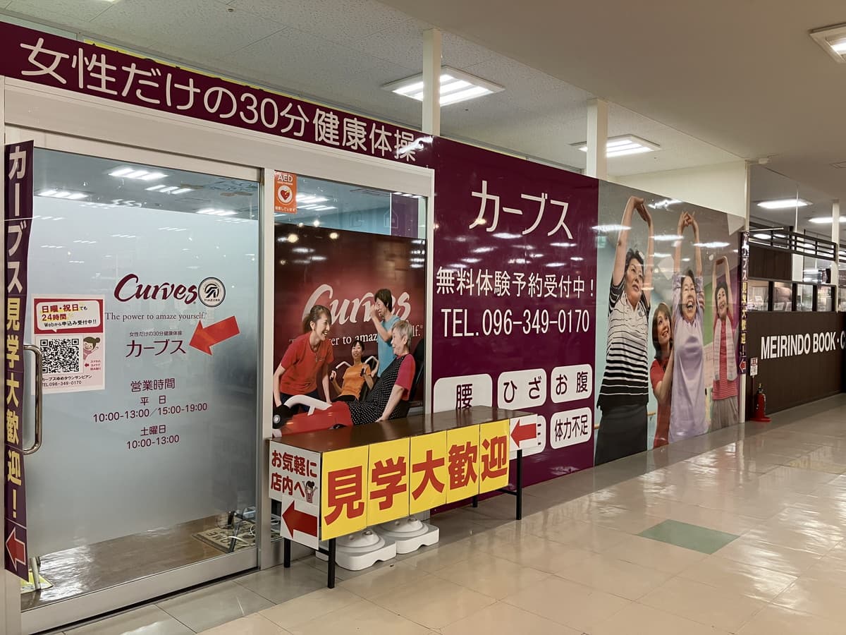 カーブスゆめタウンサンピアン※地震の影響により現在休業中です的设施照片