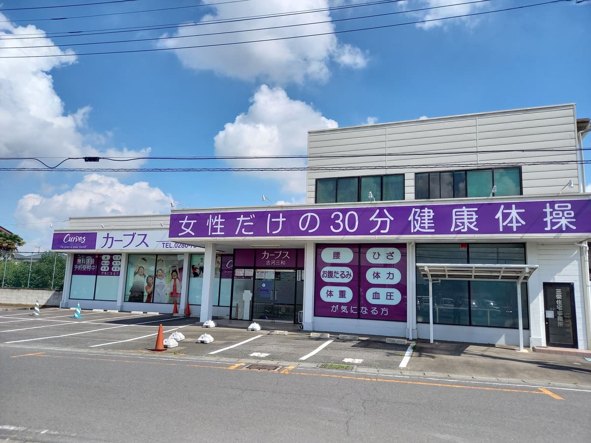 カーブス古河三和の施設写真