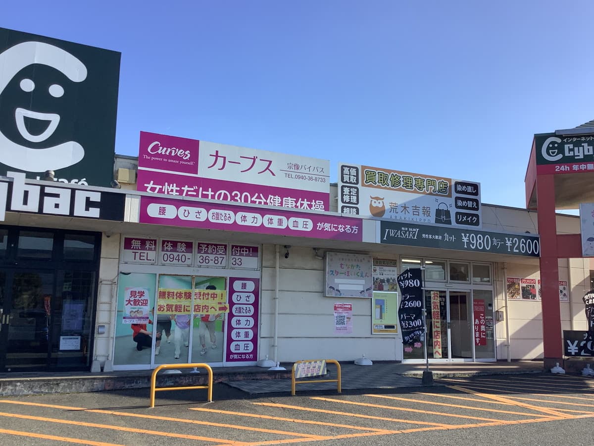 カーブス宗像バイパスの施設写真