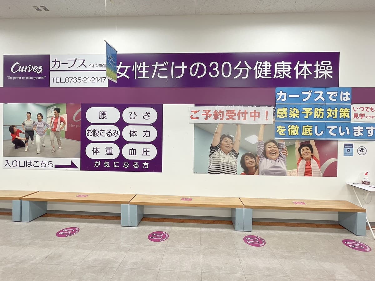 カーブスイオン新宮 店舗写真 2