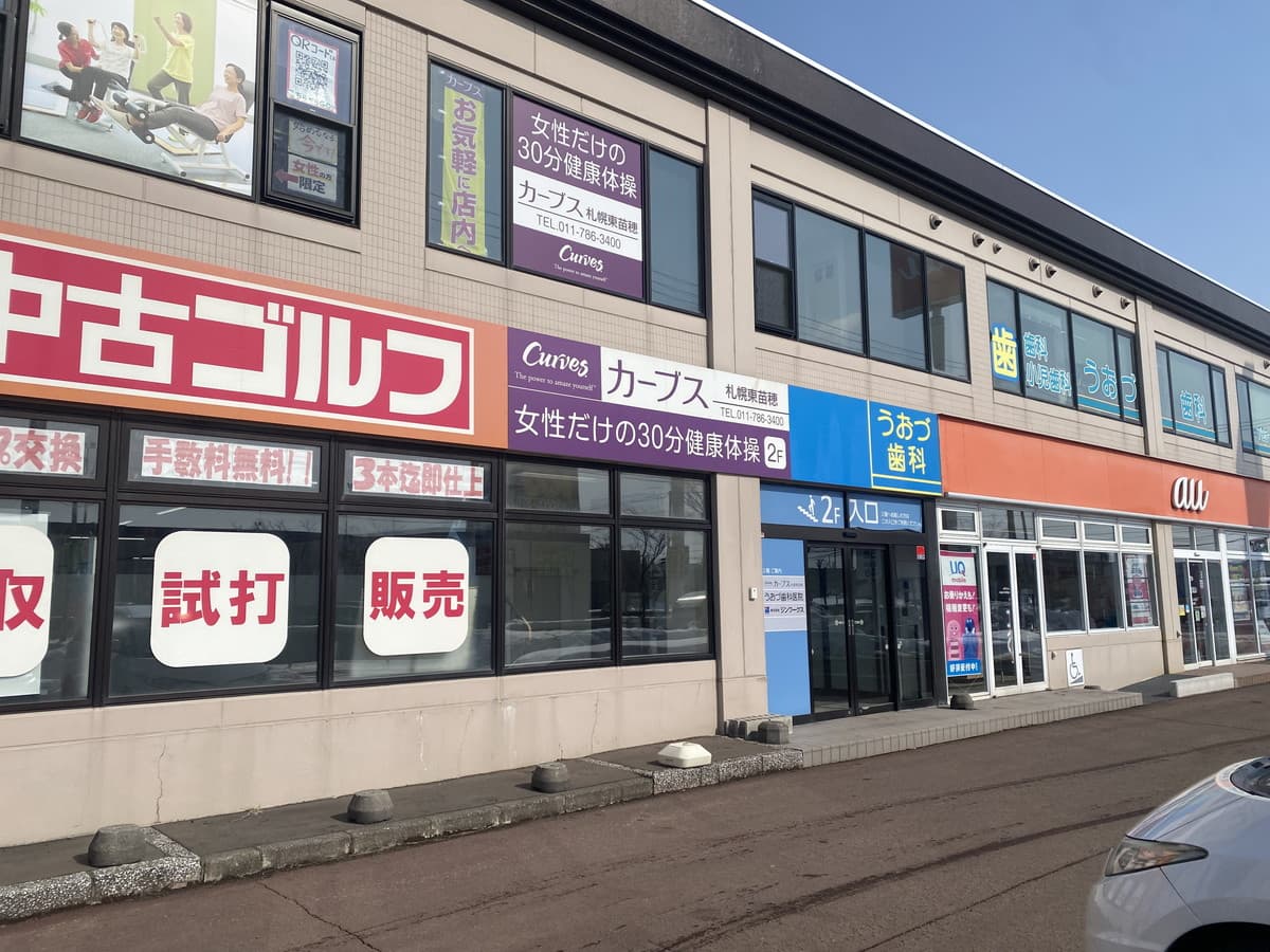 カーブス札幌東苗穂の施設写真