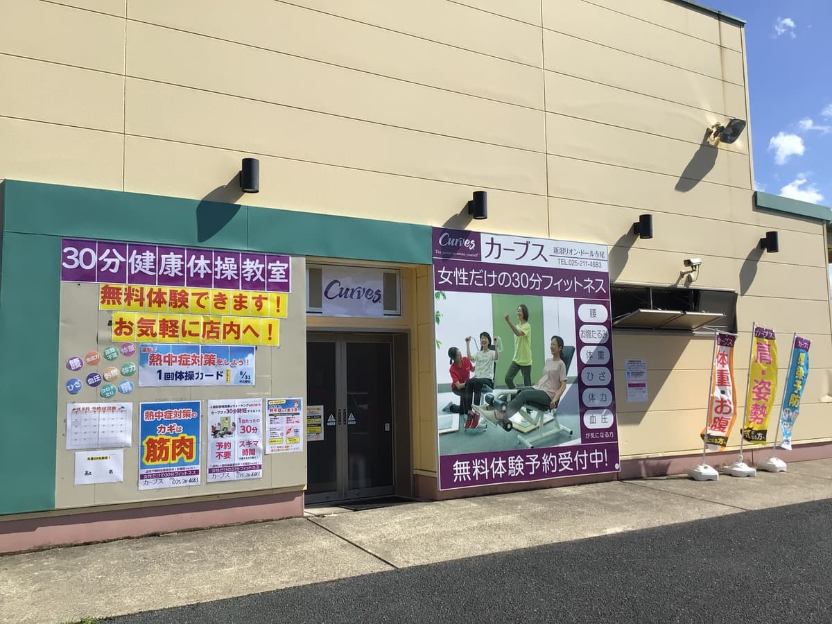 カーブス新潟リオン・ドール寺尾 gym facility