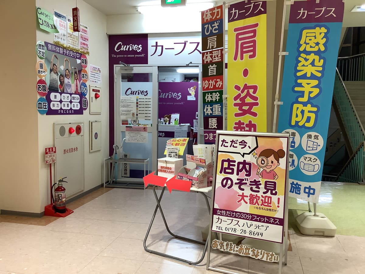 カーブス八戸ラピアの施設写真