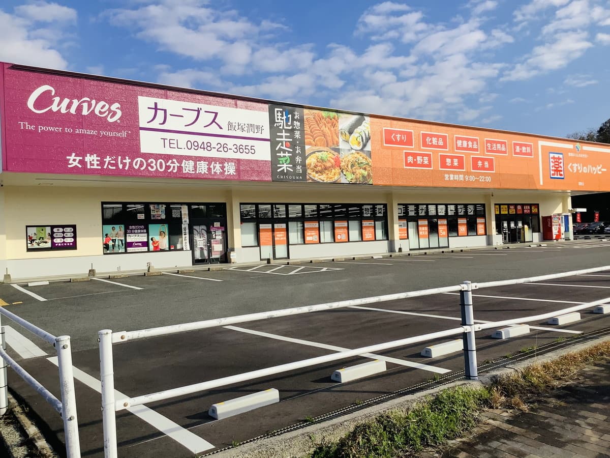 カーブスイオン穂波の施設写真