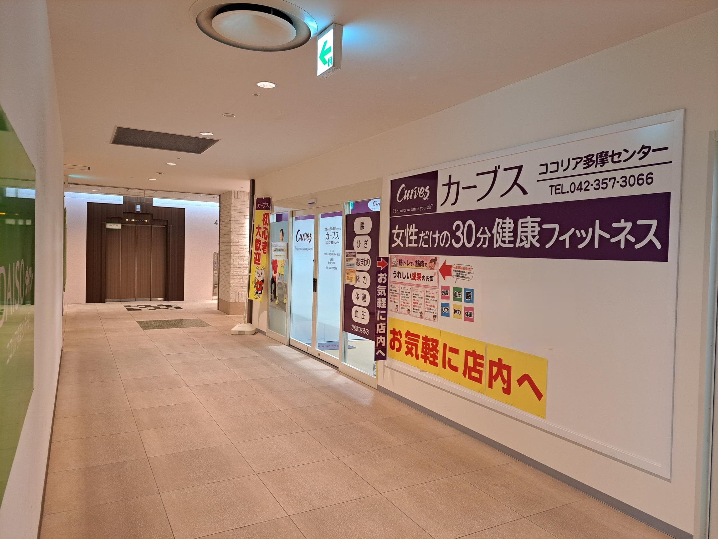 カーブスココリア多摩センターの施設写真