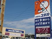 カーブスドラッグユタカ城陽の施設写真