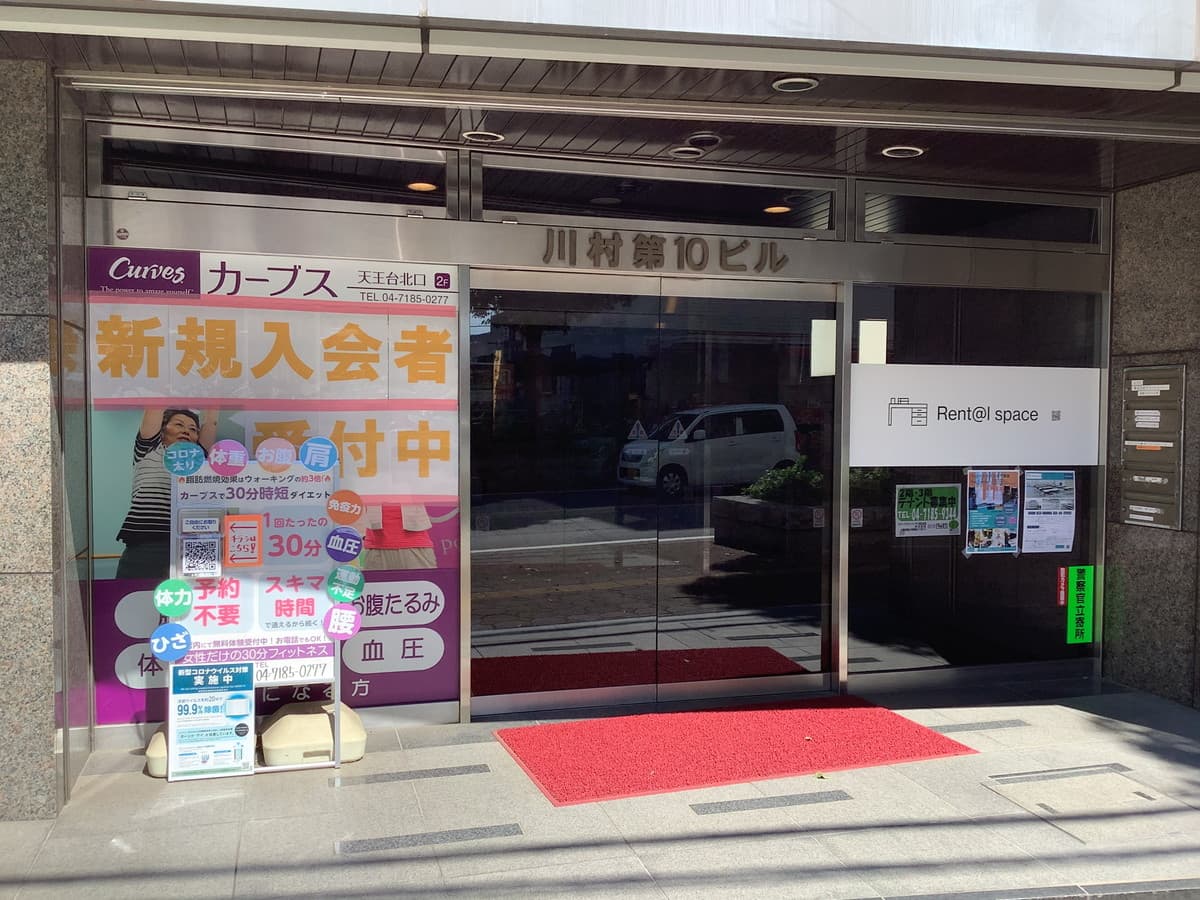 カーブス天王台北口の施設写真
