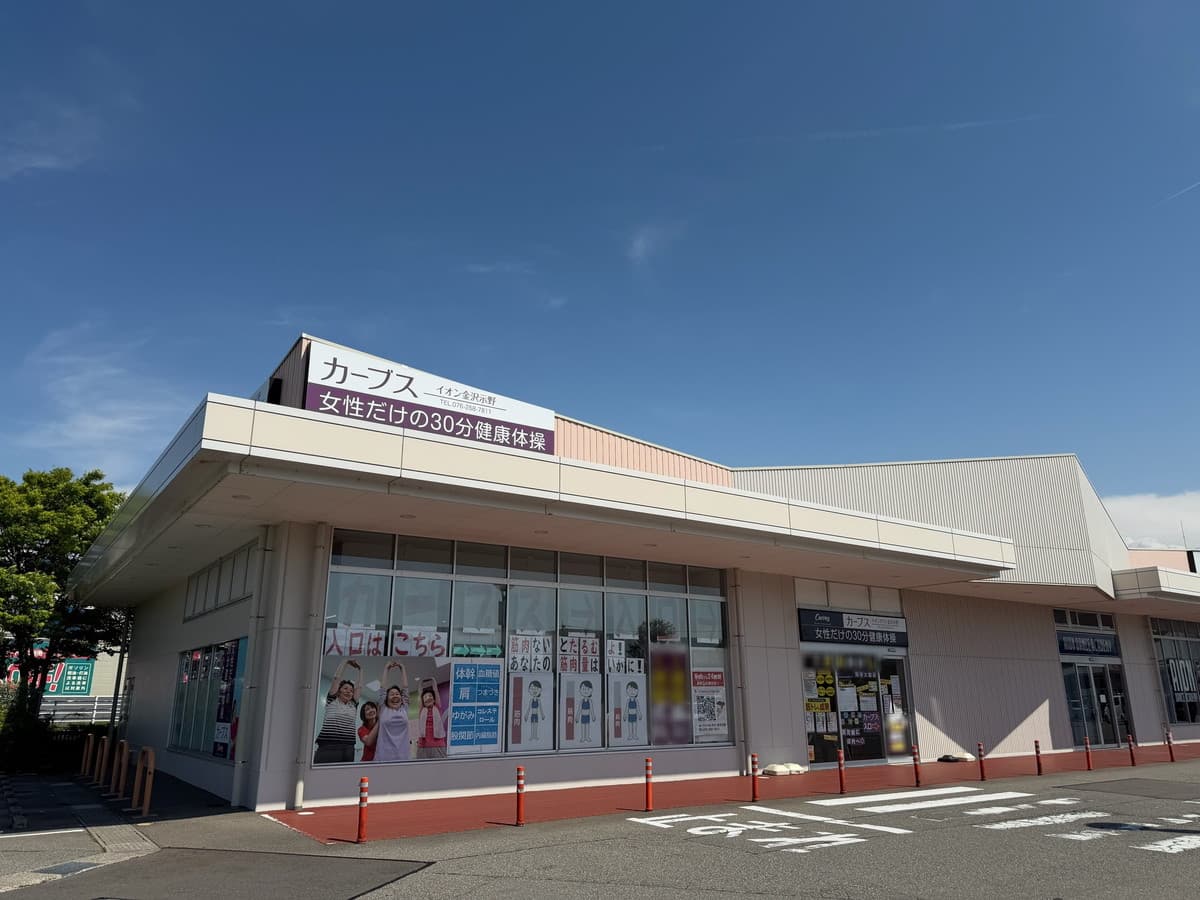 カーブスイオンタウン金沢示野 gym facility