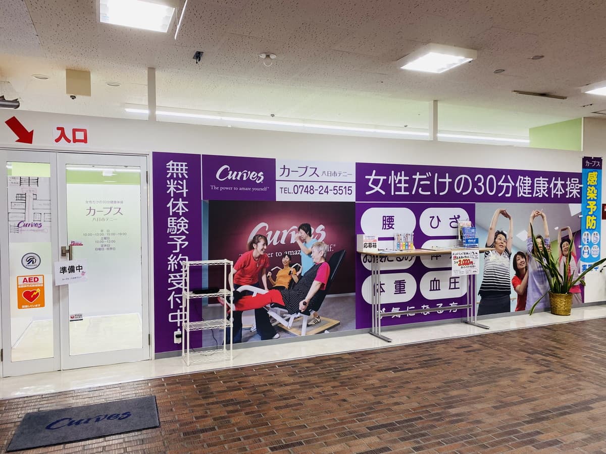 カーブス八日市テニー 店舗写真 2