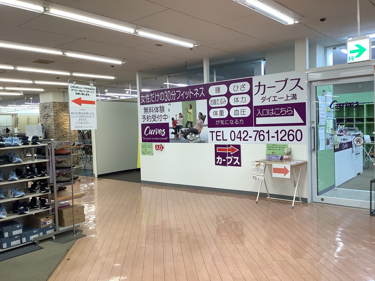 カーブスダイエー上溝の施設写真