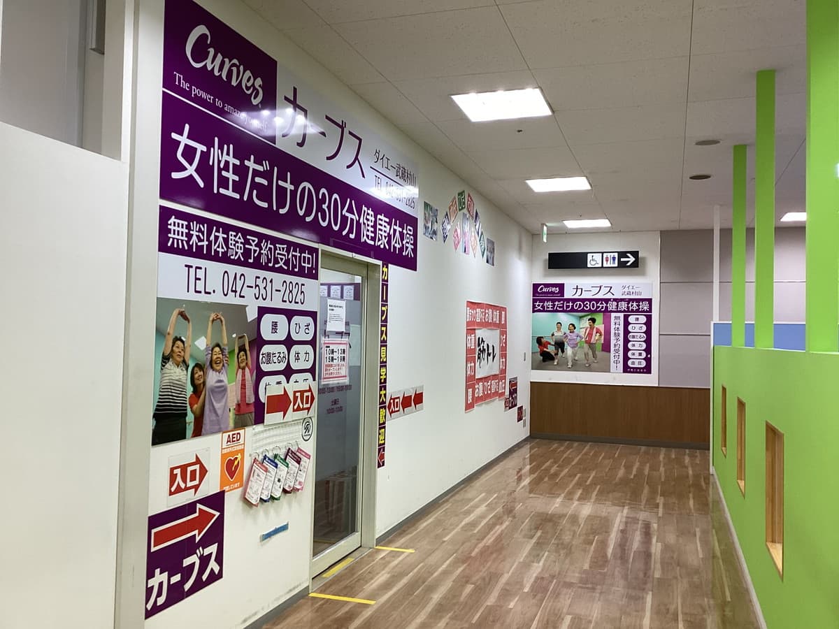 カーブスダイエー武蔵村山の施設写真