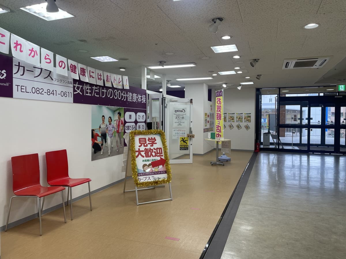 カーブスフジグラン高陽の施設写真