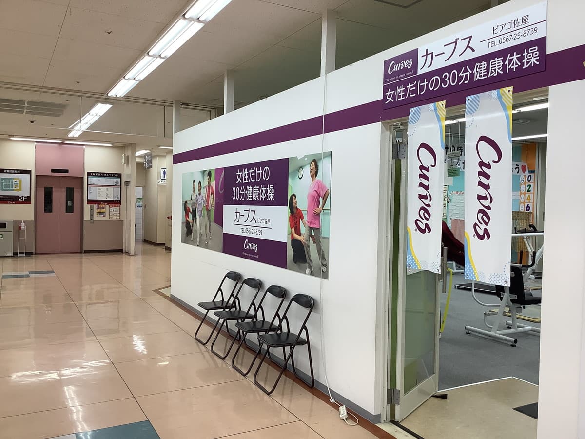カーブスピアゴ佐屋の施設写真