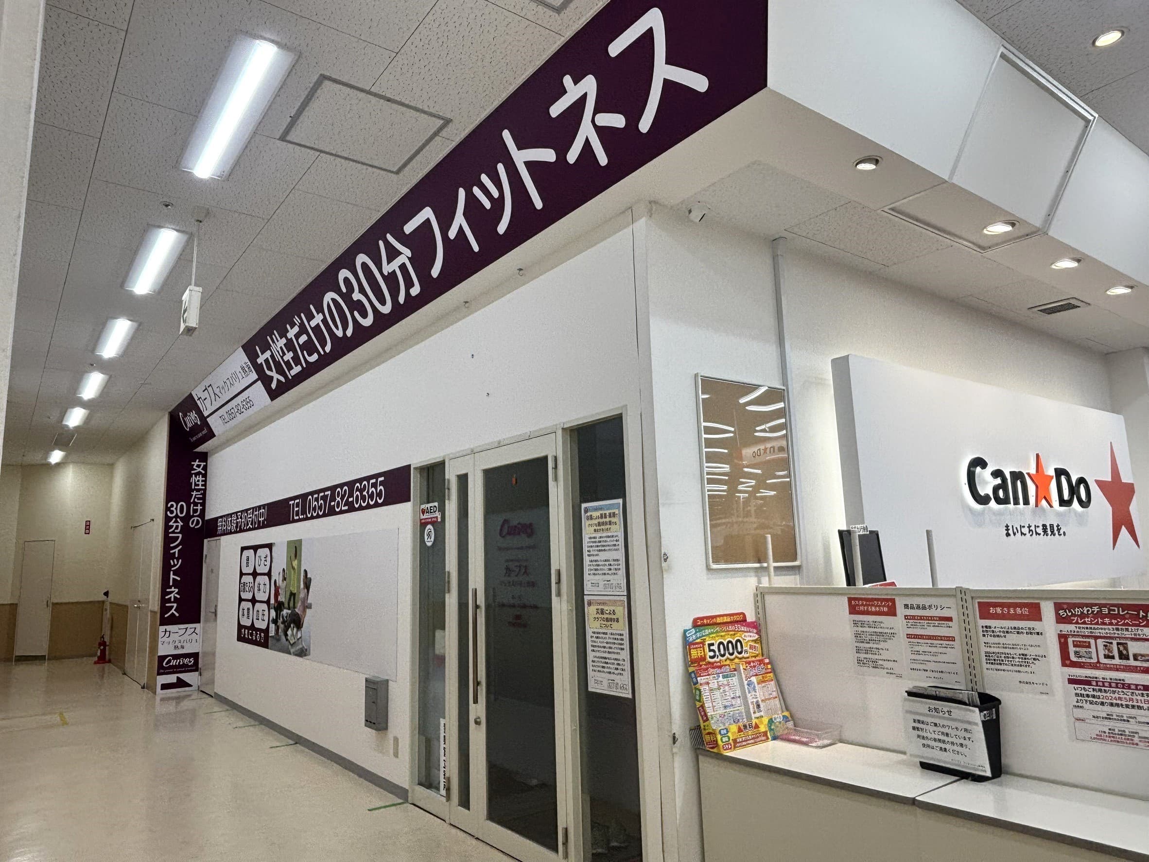 カーブスマックスバリュ熱海の施設写真