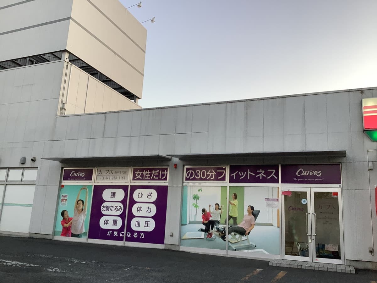 カーブス坂戸千代田の施設写真