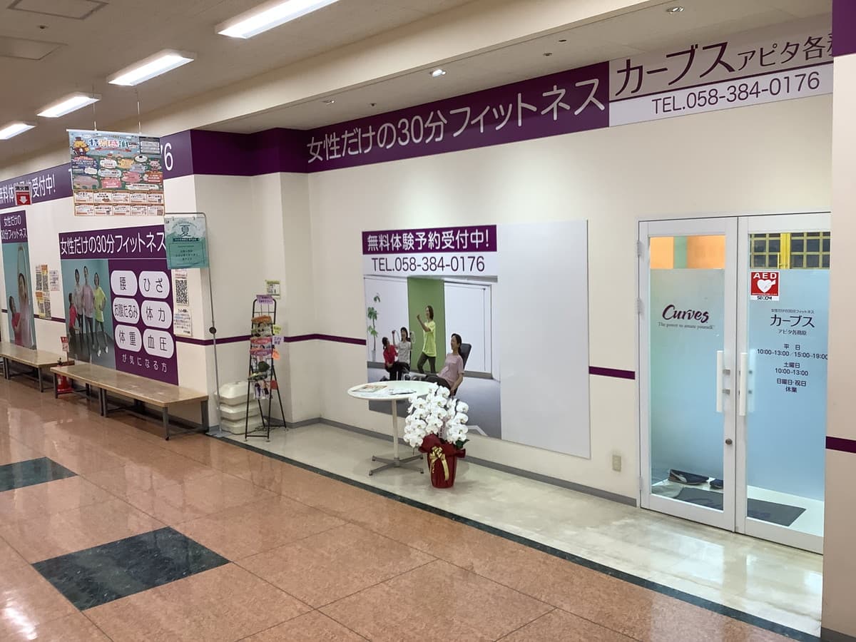 カーブスアピタ各務原 gym facility