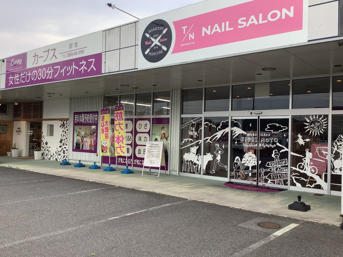 カーブス岸本 店舗写真 2
