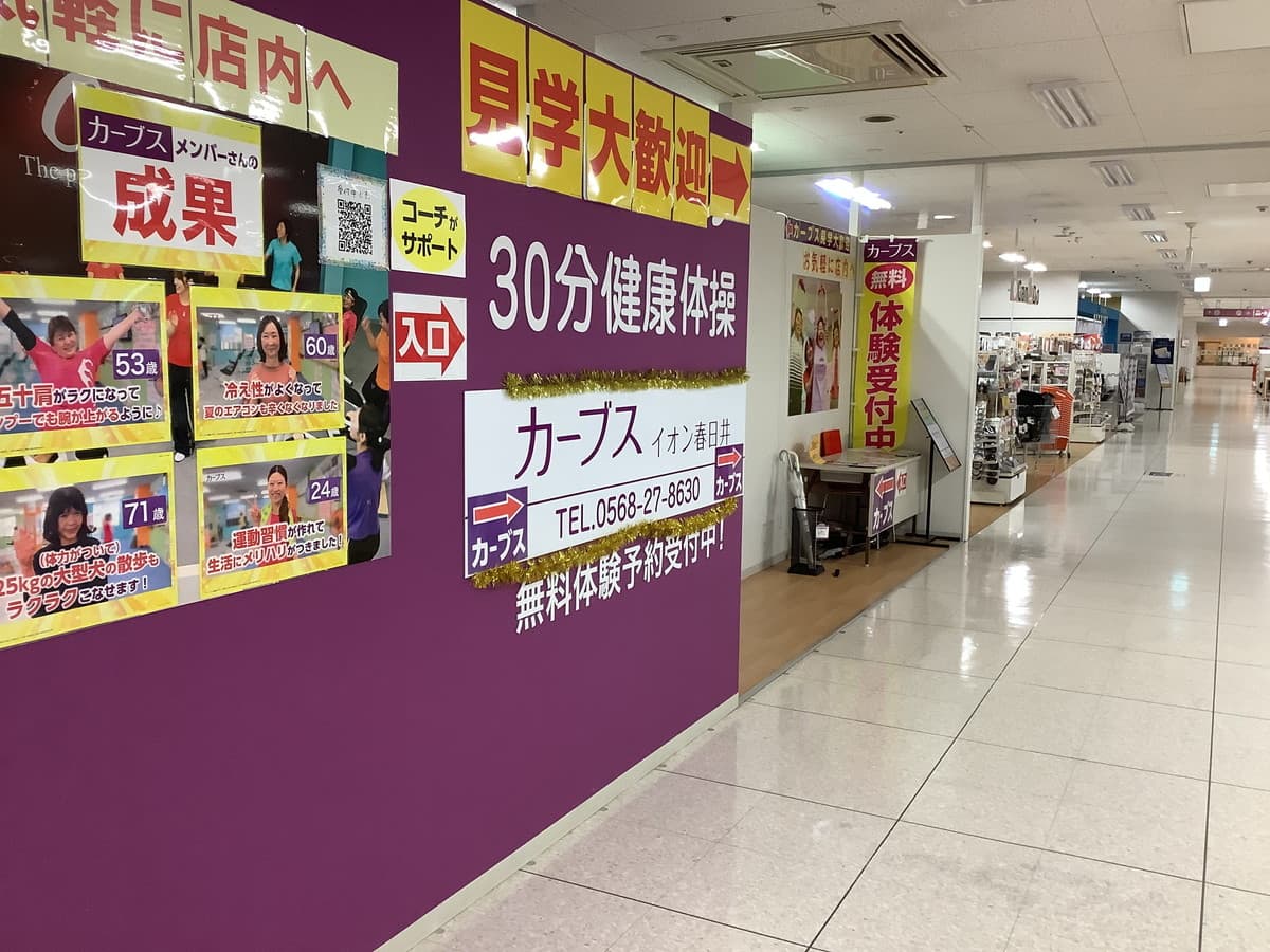 カーブスイオン春日井の施設写真