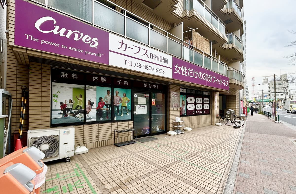 カーブス田端駅前の施設写真