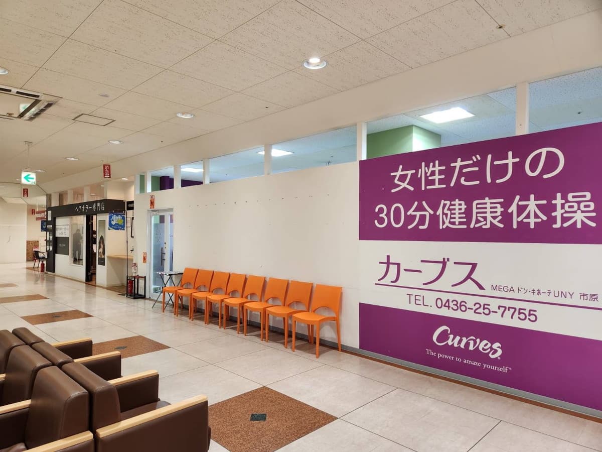カーブスMEGAドン・キホーテUNY市原の施設写真