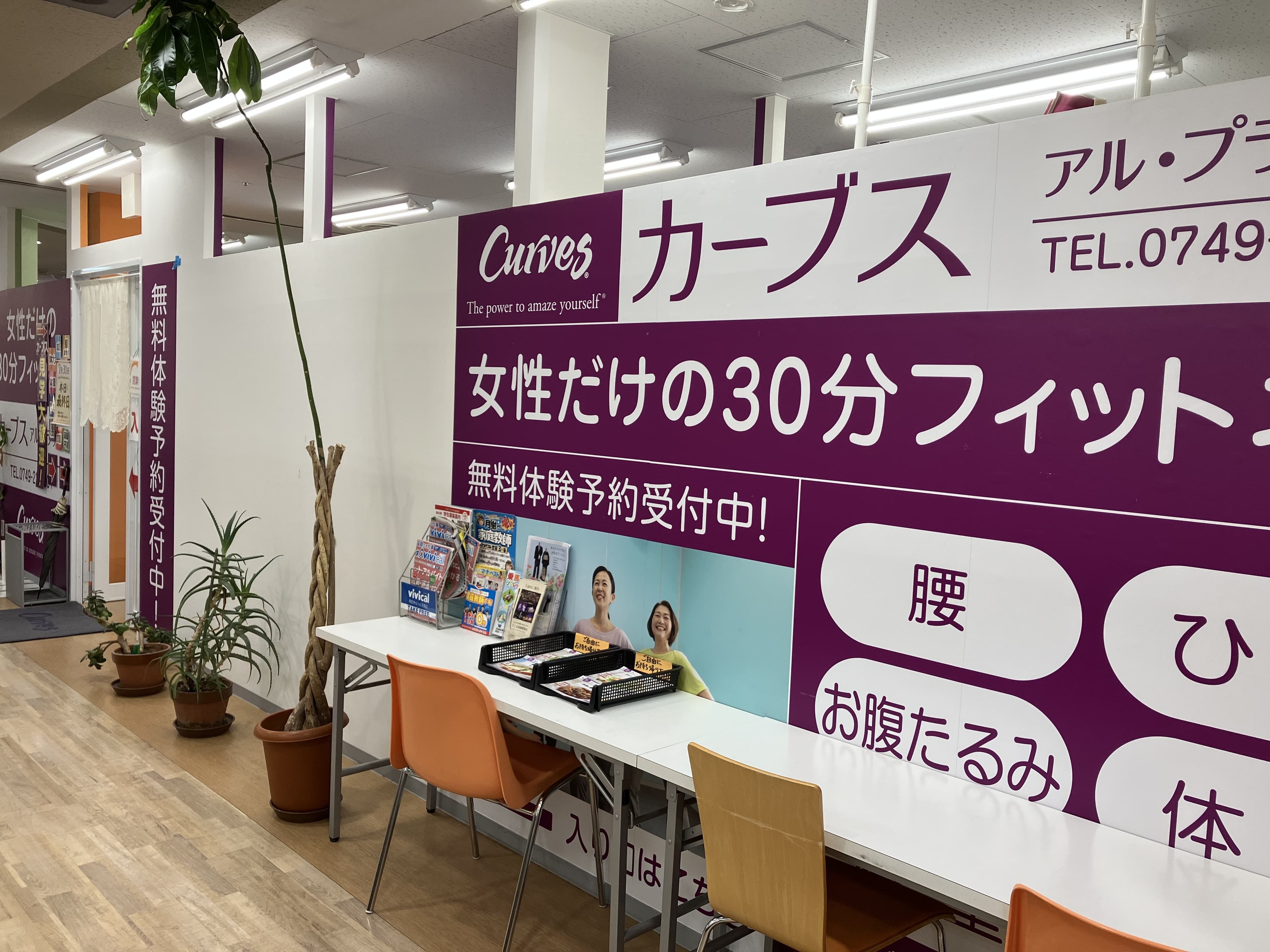 カーブスアル・プラザ彦根の施設写真
