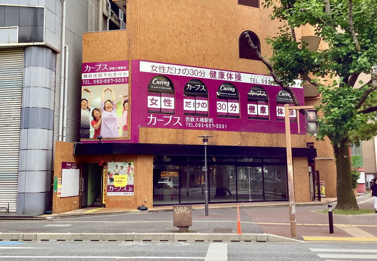 カーブス西鉄大橋駅前の施設写真