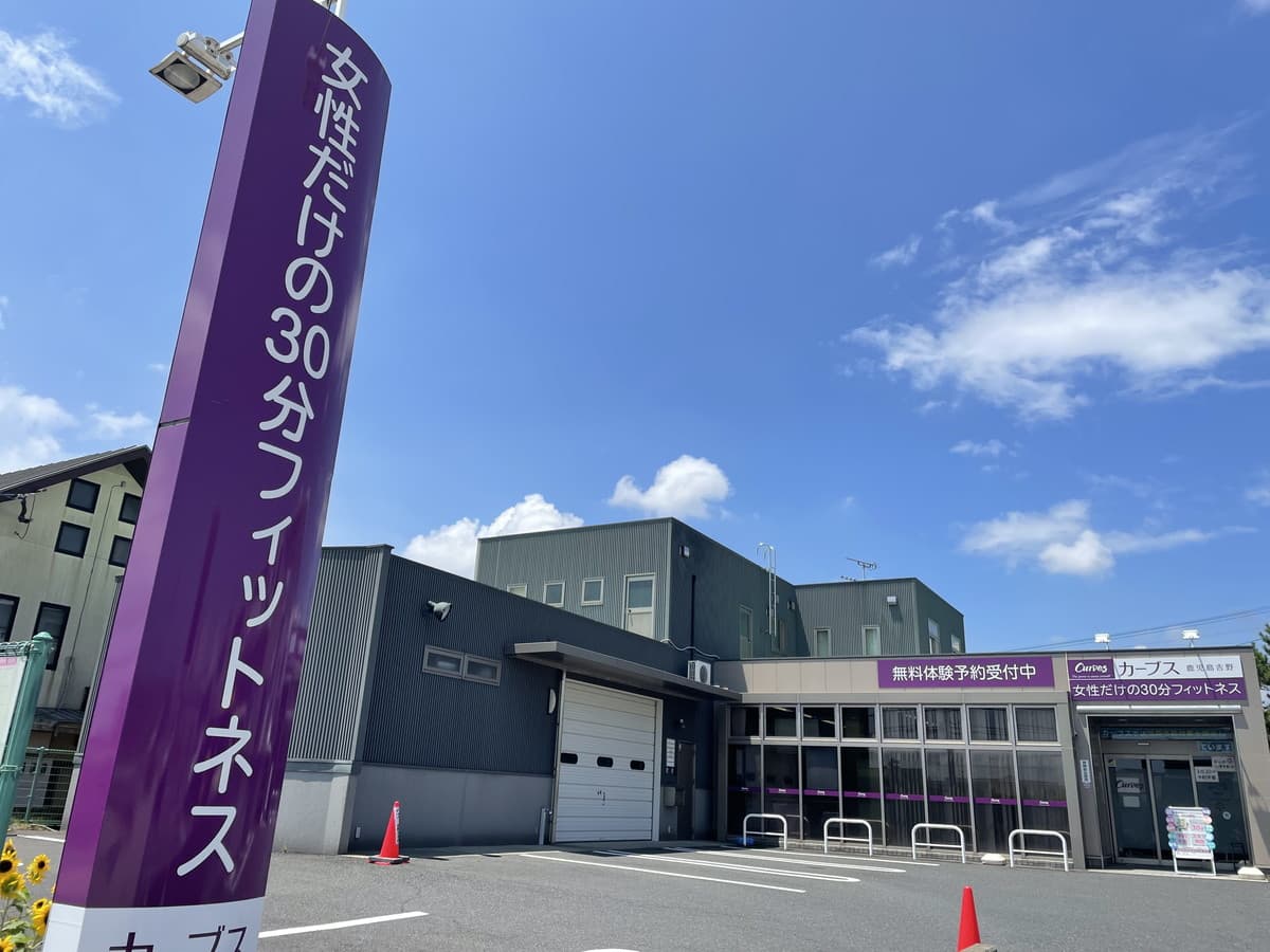 カーブス鹿児島吉野の施設写真