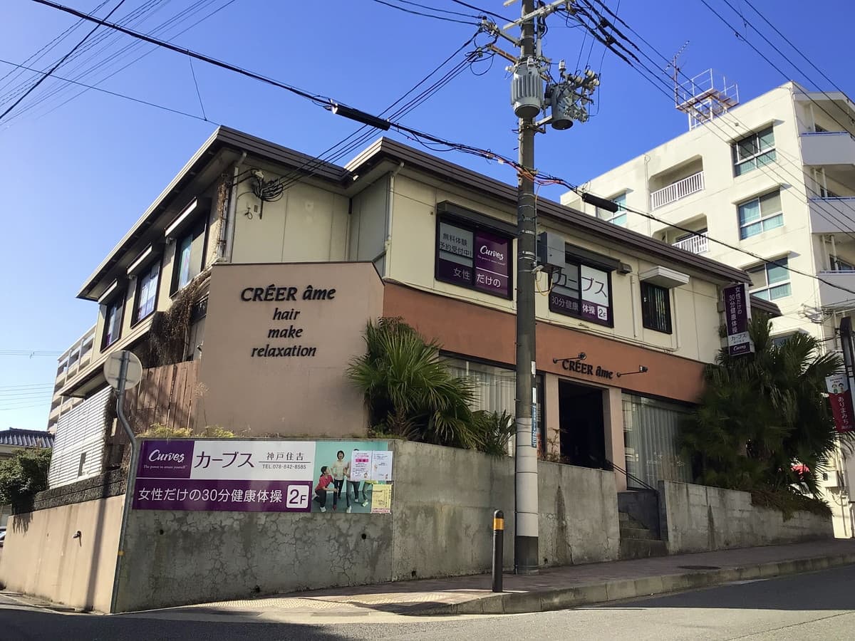 カーブス神戸住吉の施設写真